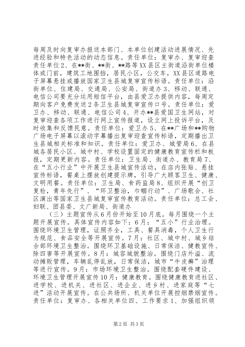 关于迎接国家卫生县城复审宣传工作方案_第2页