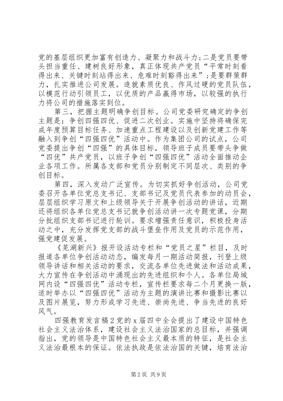 关于四强教育讲话稿_第2页