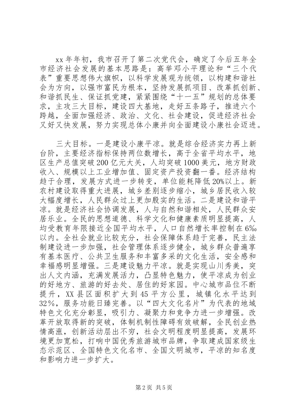 关于迎接全省创建文明城市检查验收工作的情况汇报_第2页