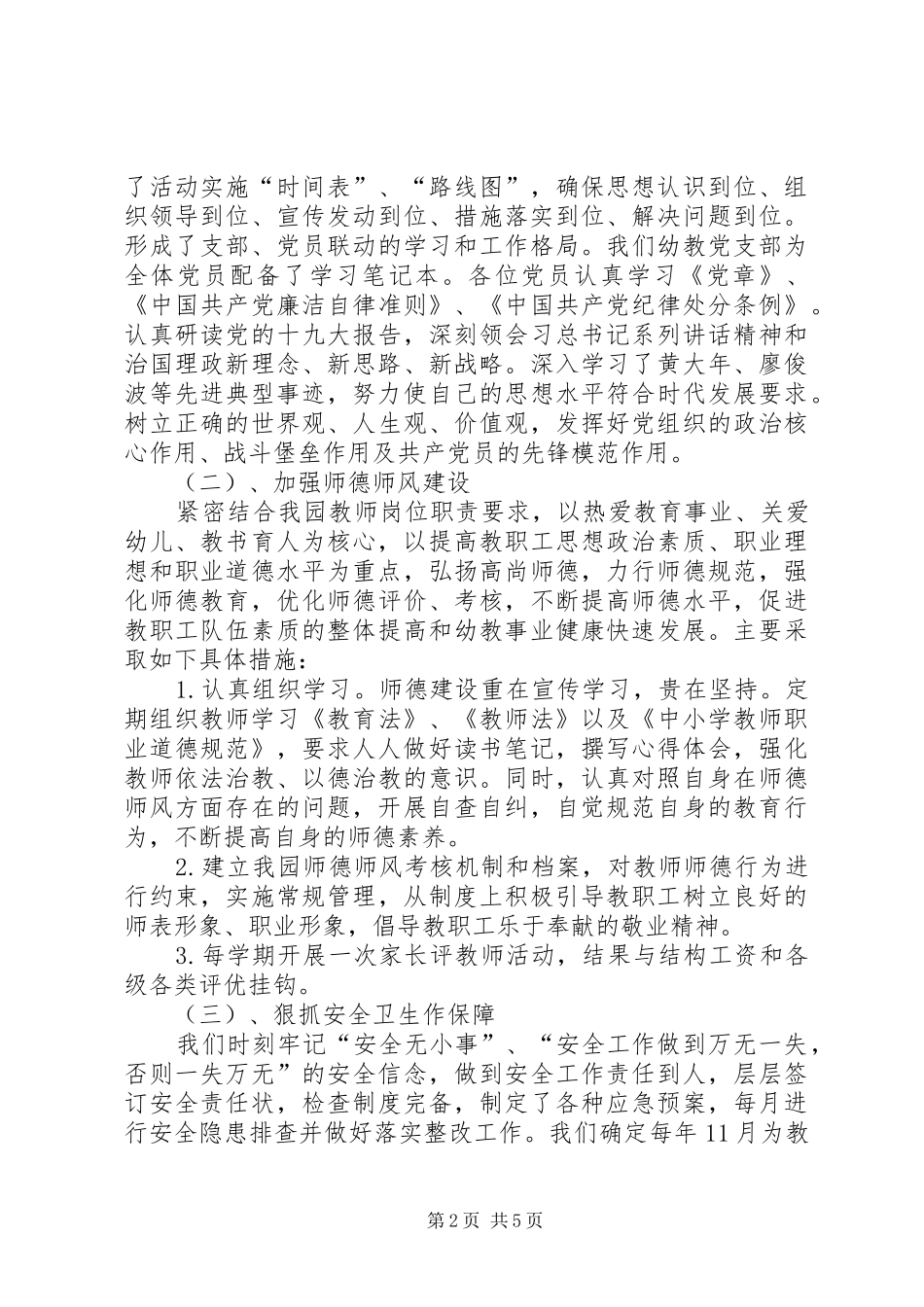 关于迎接全省教育改革发展暨市级政府履行教育职责督查评教实地核查汇报材料_第2页