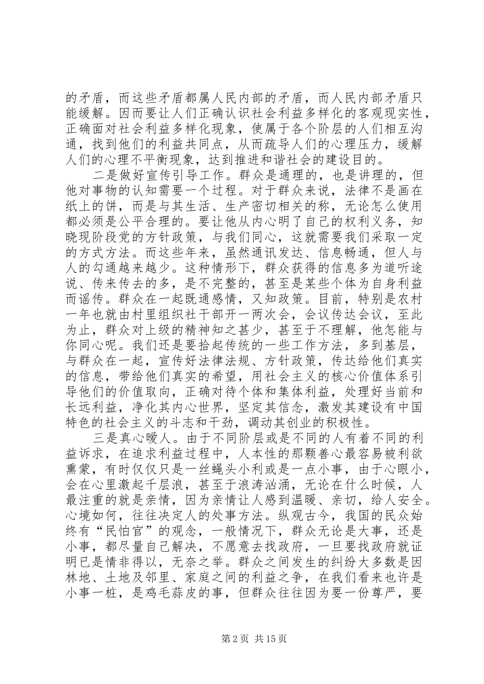 关于四群工作心得体会_第2页