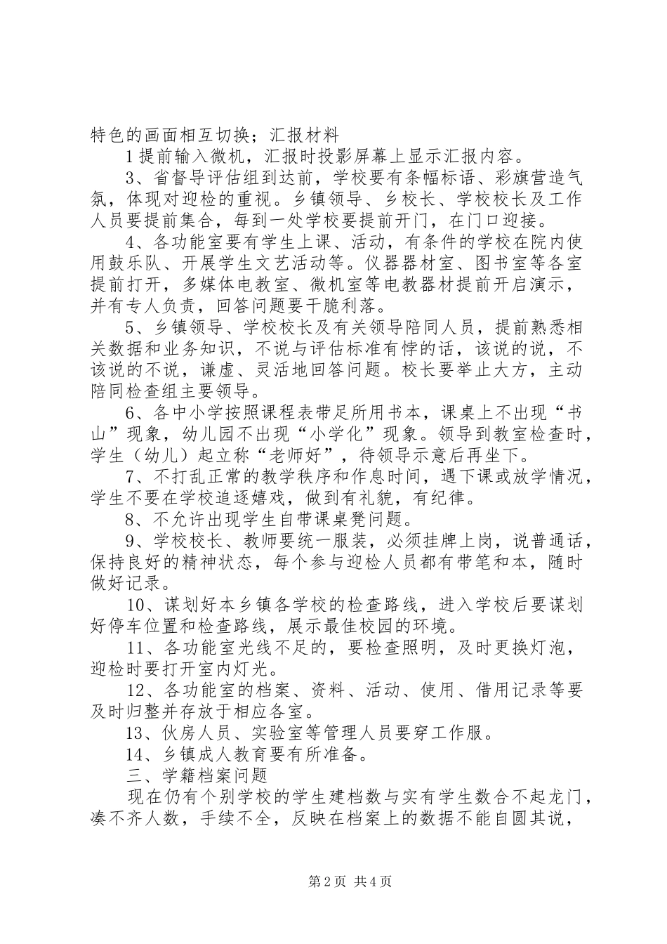 关于迎接省教学评估的准备工作_第2页