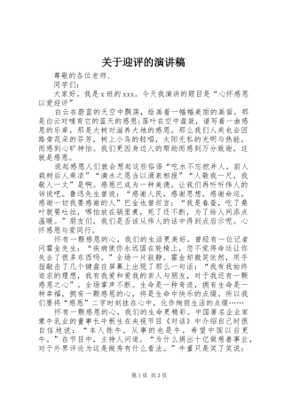 关于迎评的演讲稿