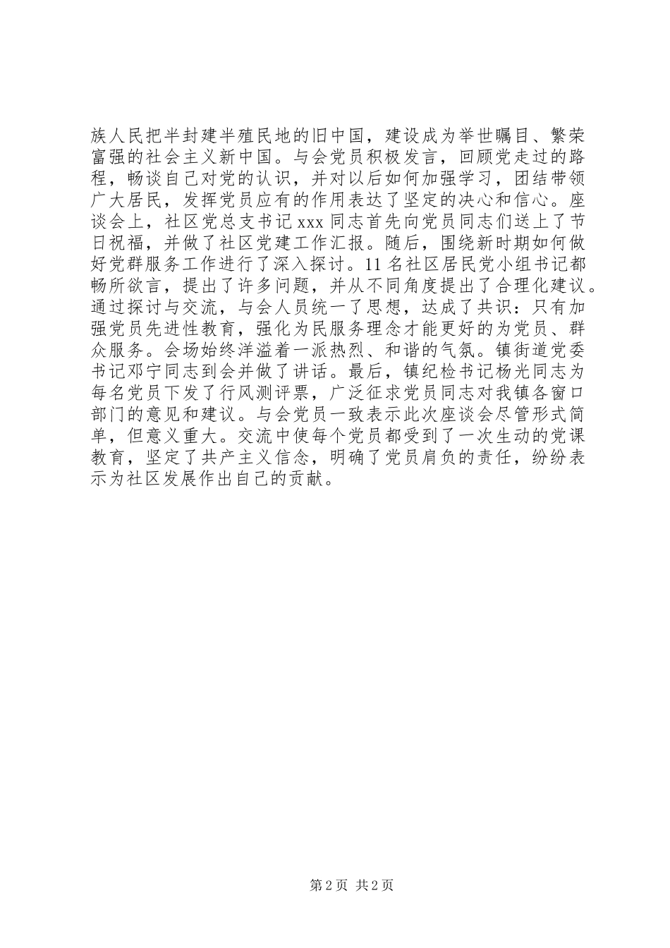 关于迎七一活动简报_第2页