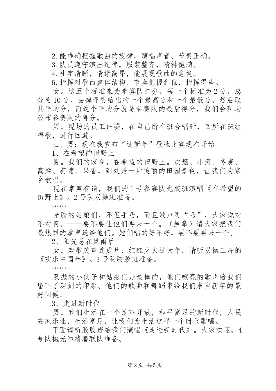 关于迎新年歌咏比赛的主持词_第2页