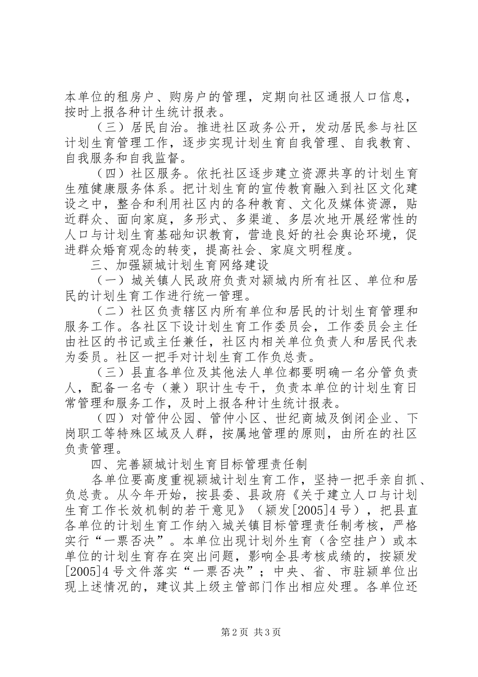 关于颍城计划生育工作实行属地管理的决定_第2页