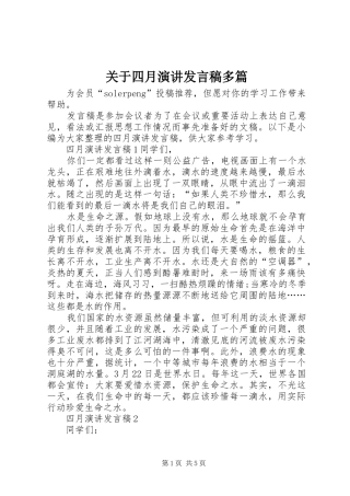 关于四月演讲讲话稿多篇