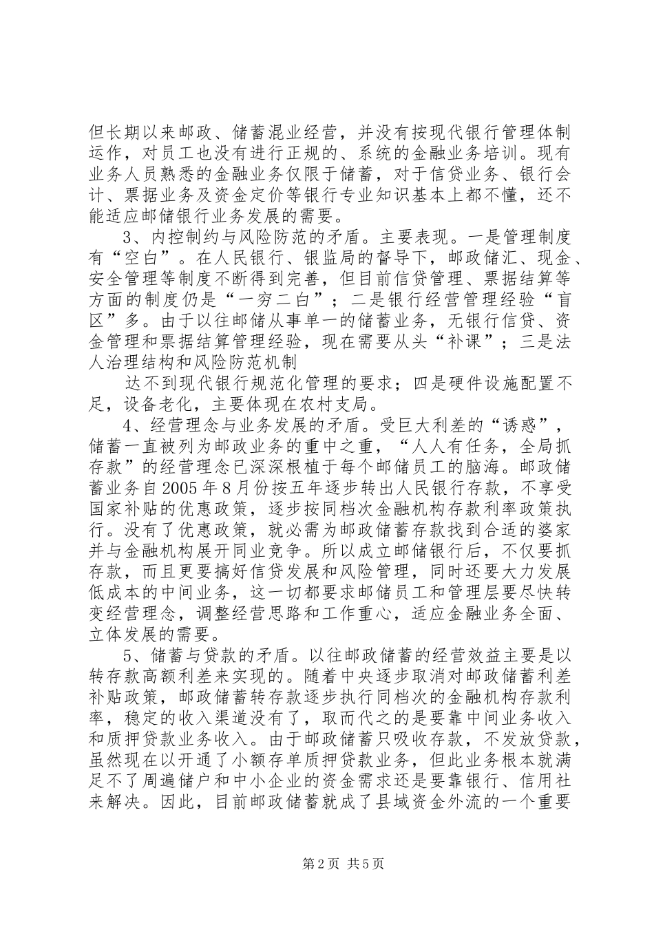 关于影响青少年健康成长的主要原因及对策的调研报告_第2页