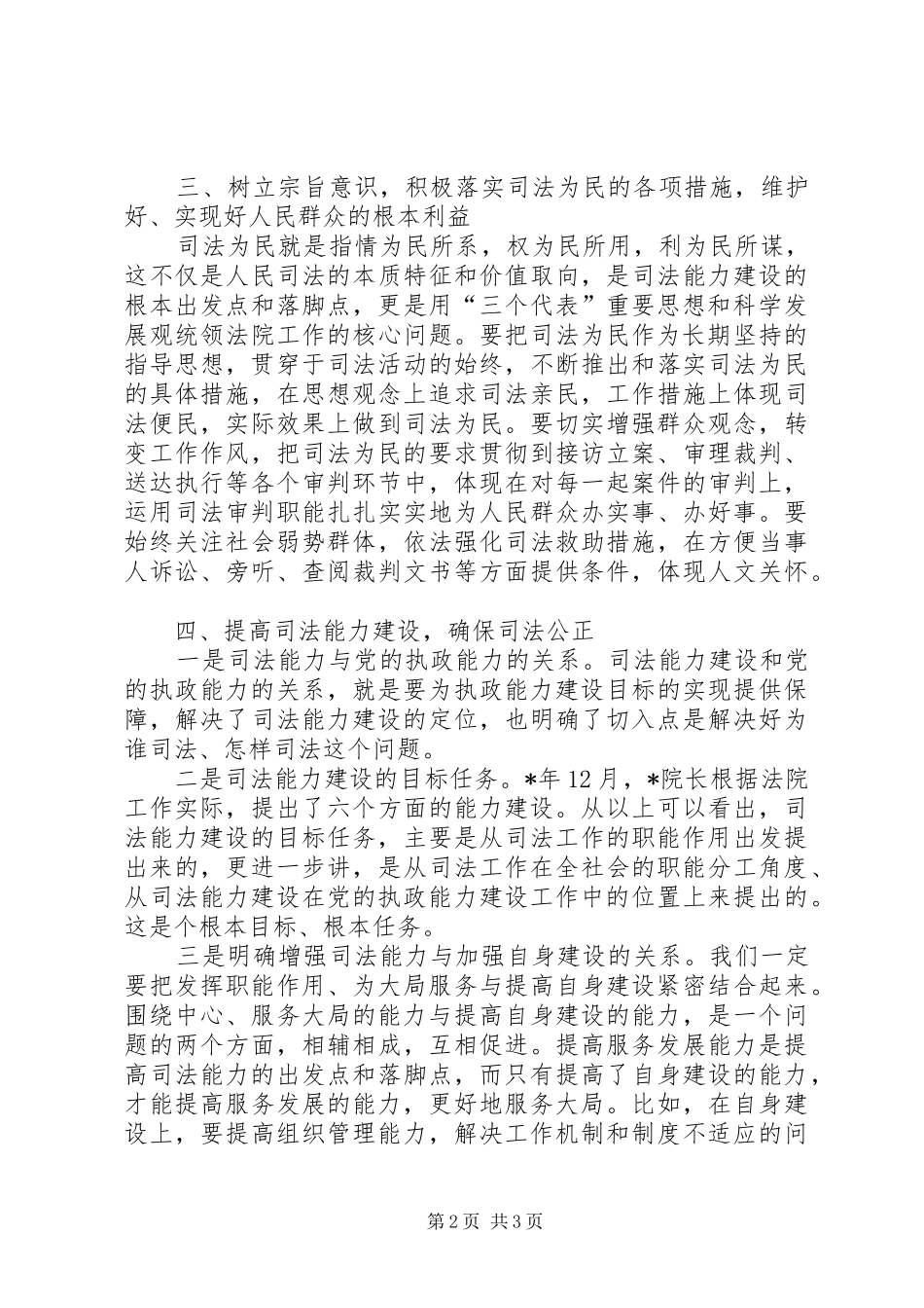 关于永葆共产党员先进性开创法院工作新局面_第2页