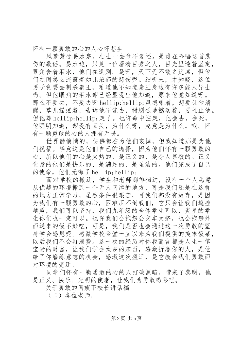 关于勇敢的国旗下校长致辞稿_第2页
