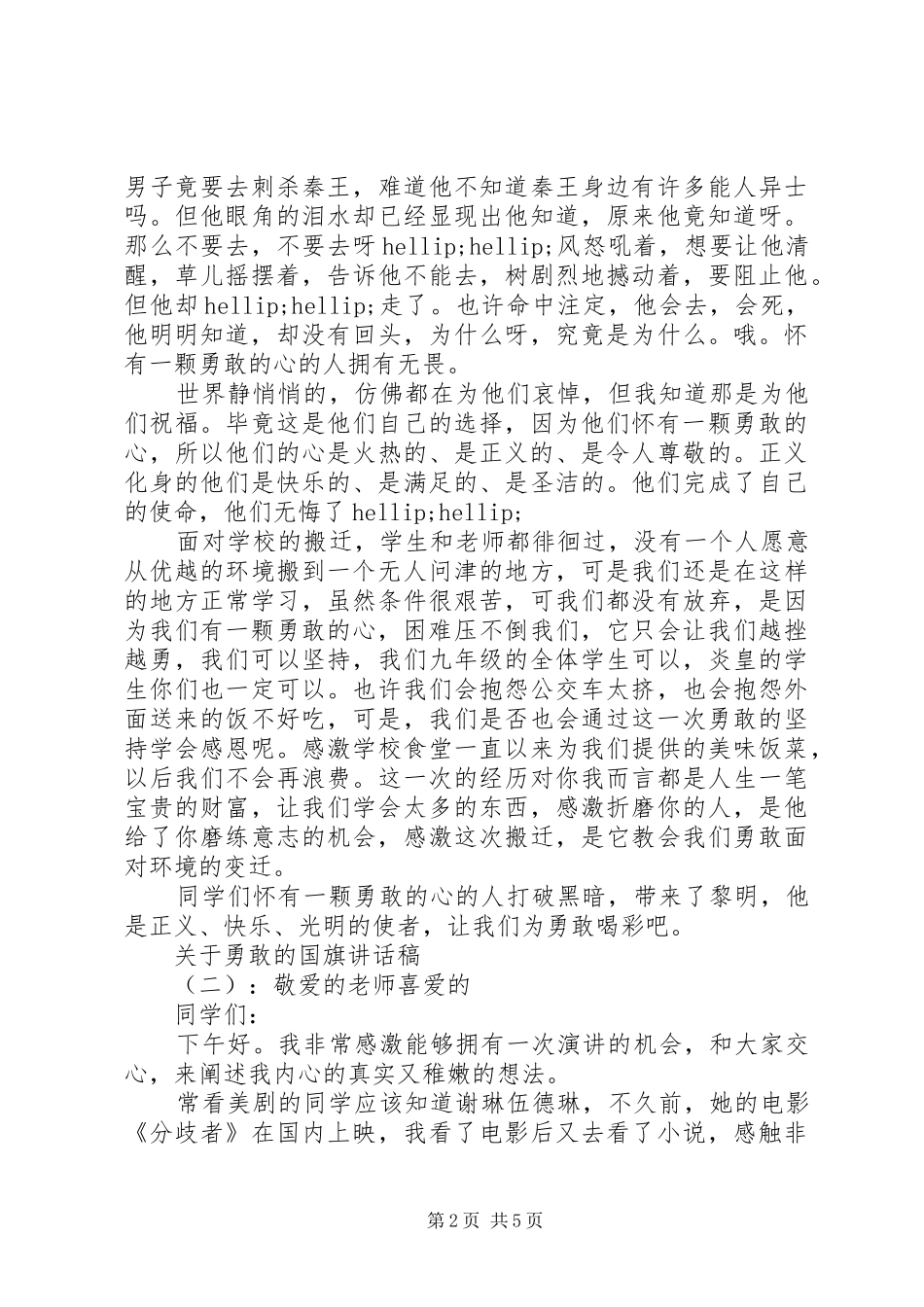 关于勇敢的国旗致辞稿_第2页
