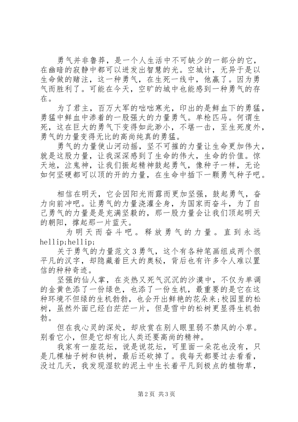 关于勇气的力量范文_第2页