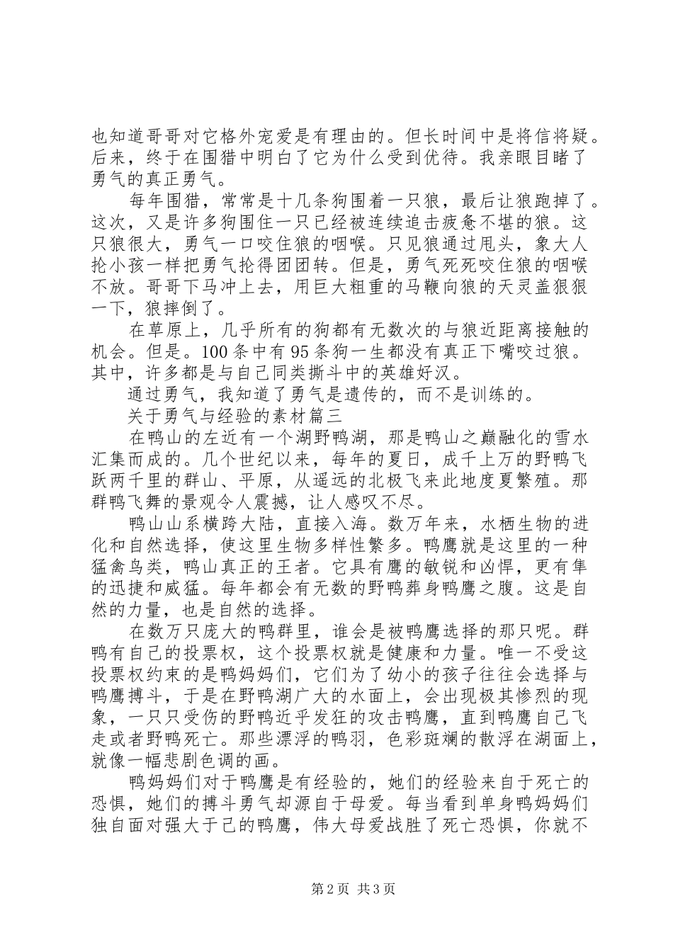 关于勇气与经验的素材_第2页