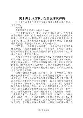 关于勇于负责敢于担当优秀演讲稿