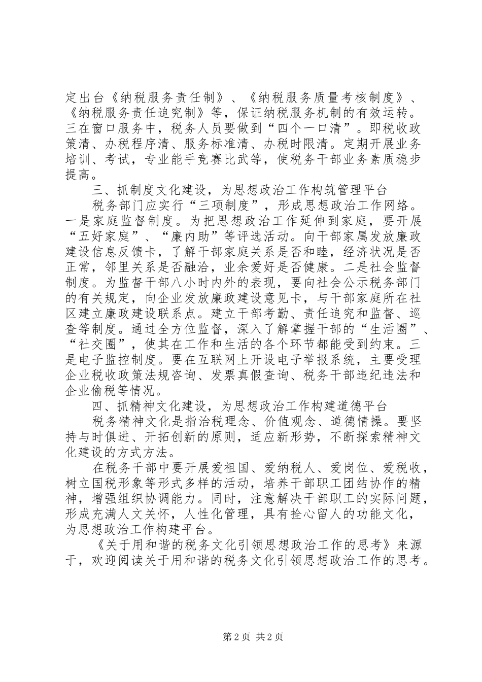 关于用和谐的税务文化引领思想政治工作的思考_第2页