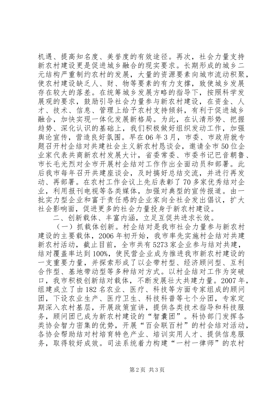 关于用社会力量合力促进新农村建设的思考_第2页
