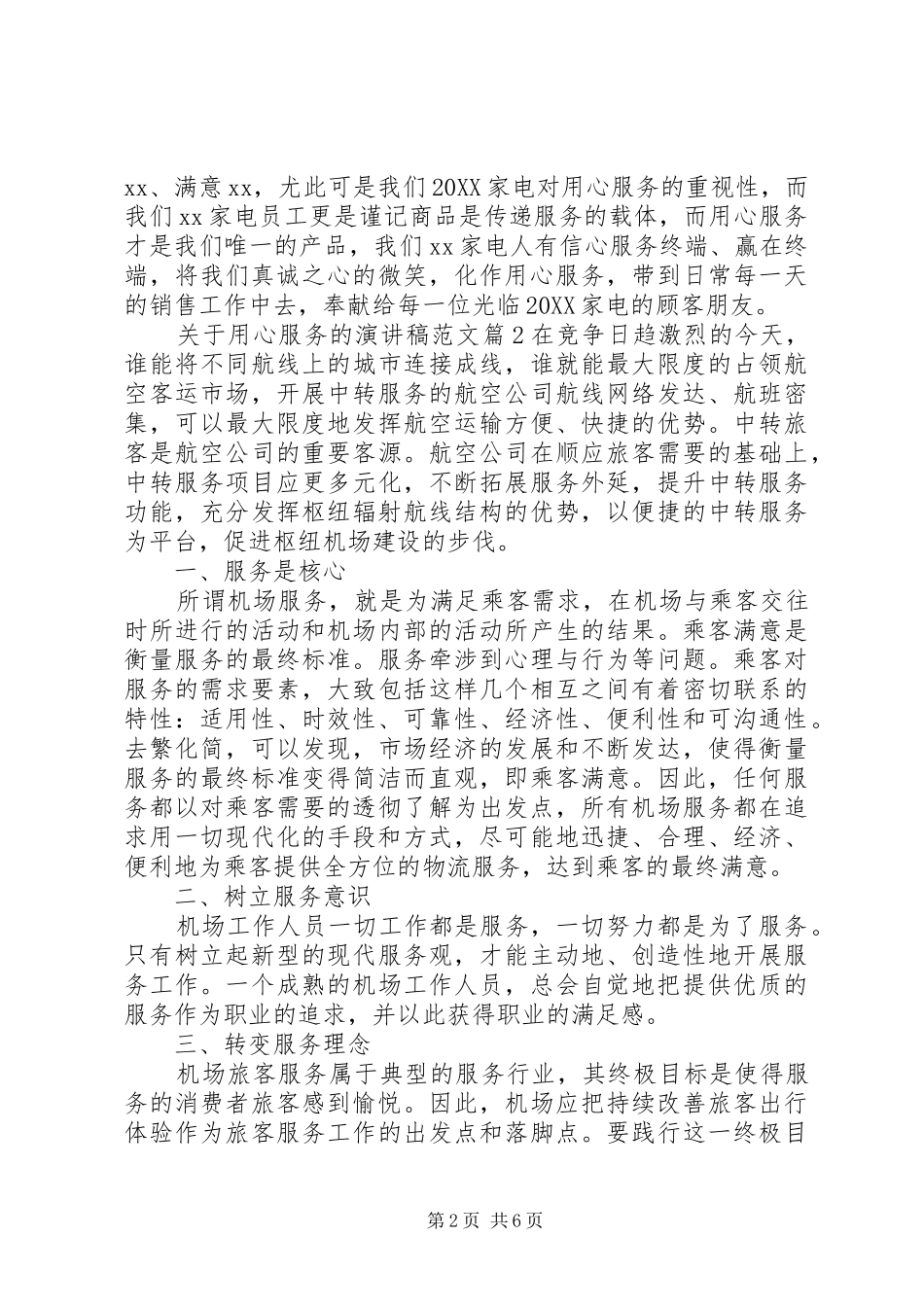 关于用心服务的演讲稿范文_第2页