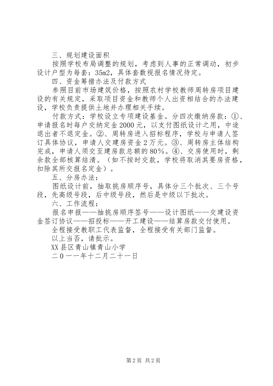 关于苏木乡镇干部周转房_第2页