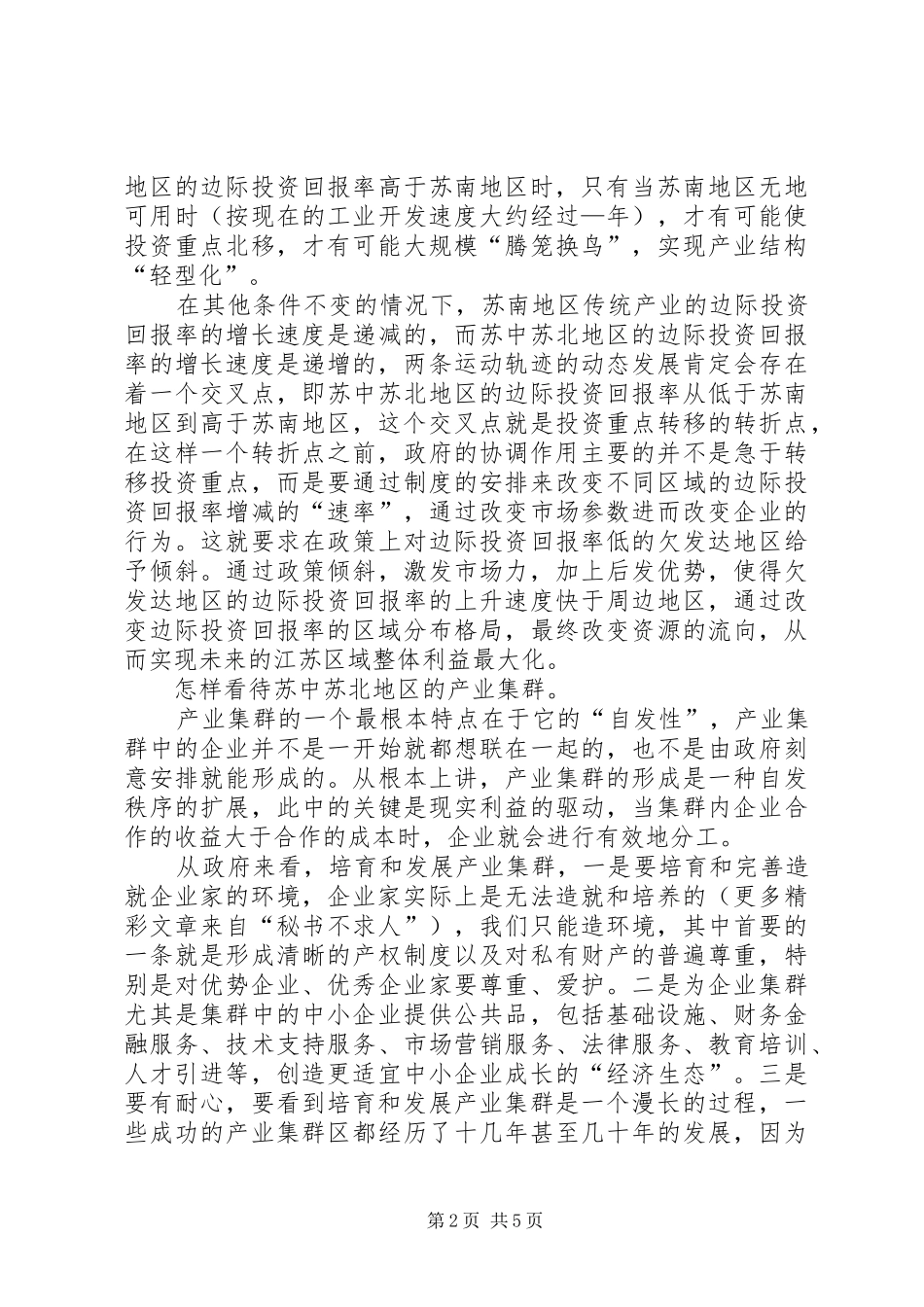 关于苏南跨江开发的思考_第2页