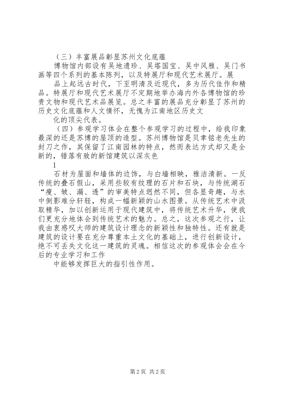 关于苏州博物馆报告_第2页