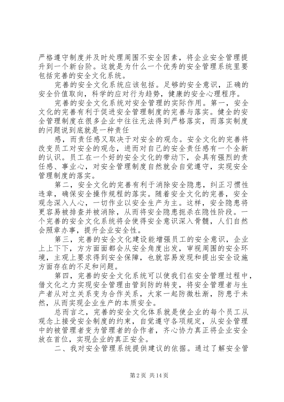 关于优化公司安全管理工作的建议要点_第2页