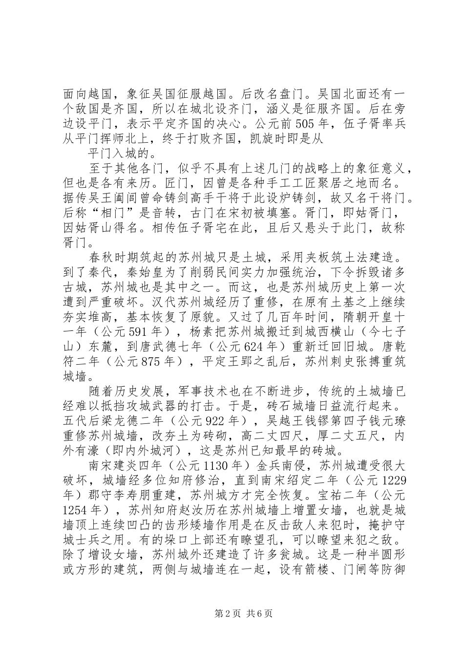 关于苏州古城墙的调研报告_第2页