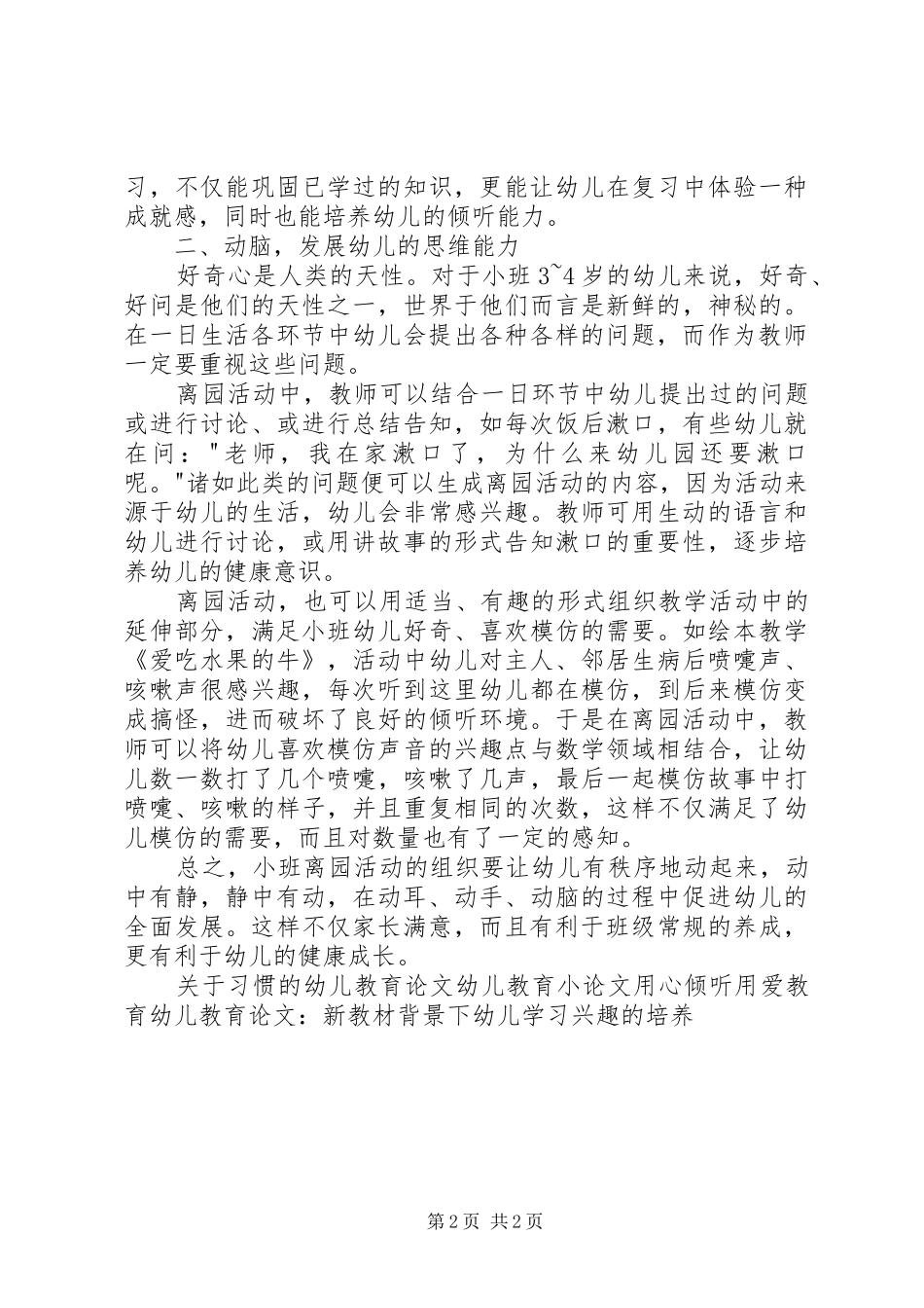 关于优化离园活动的思考_第2页