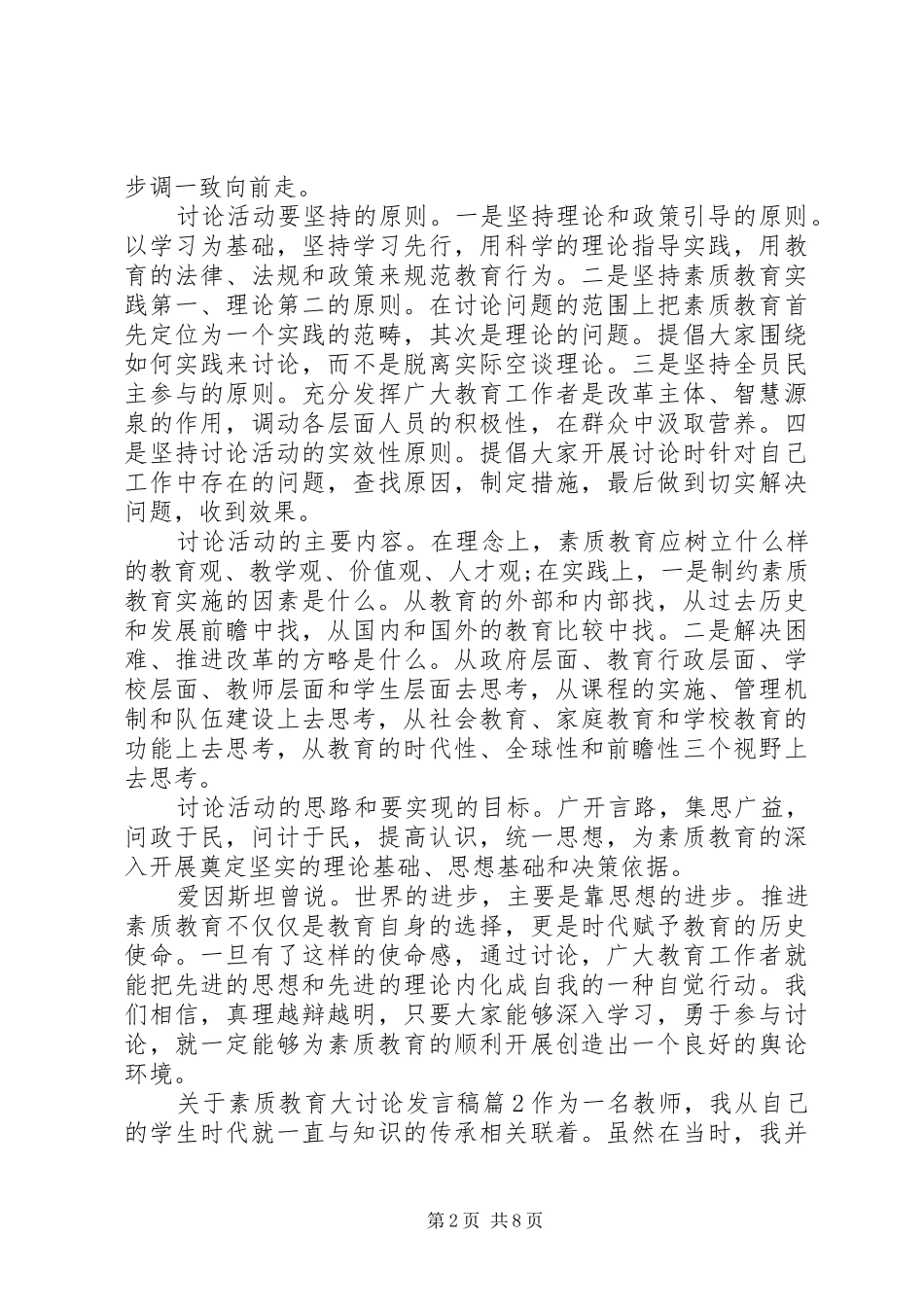 关于素质教育大讨论讲话稿_第2页