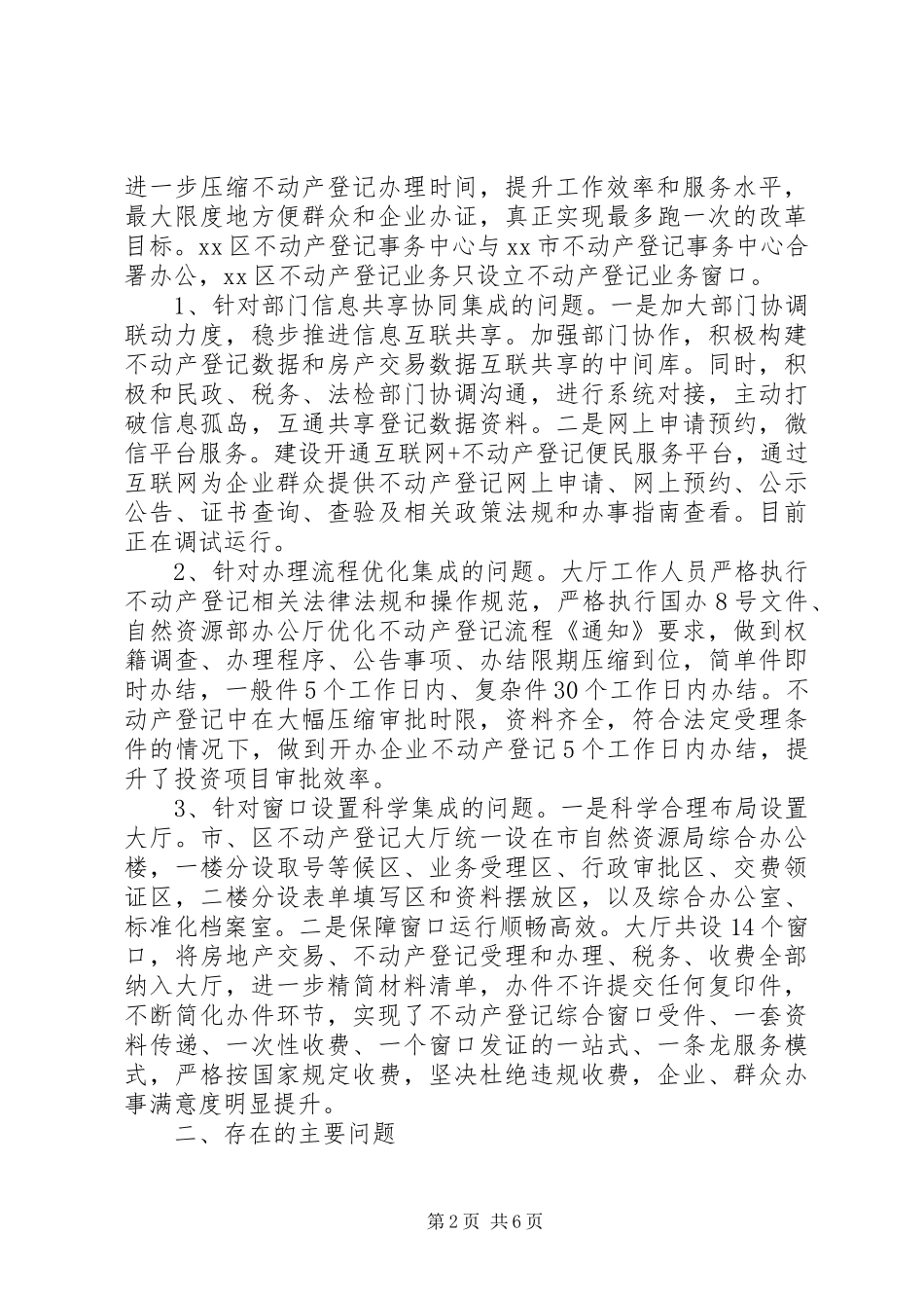 关于优化营商环境的工作进展情况的报告篇_第2页