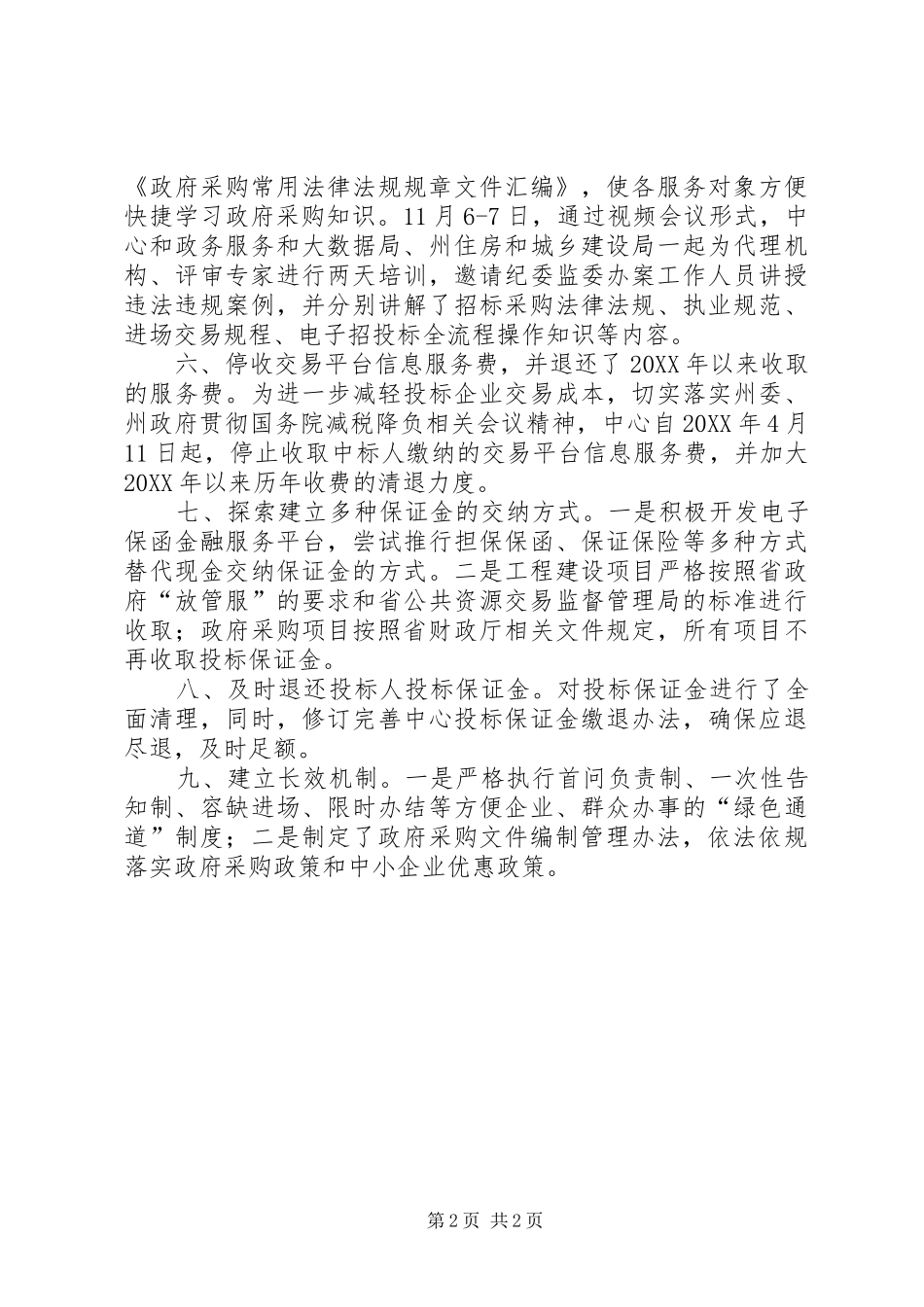 关于优化营商环境工作任务完成情况的报告_第2页