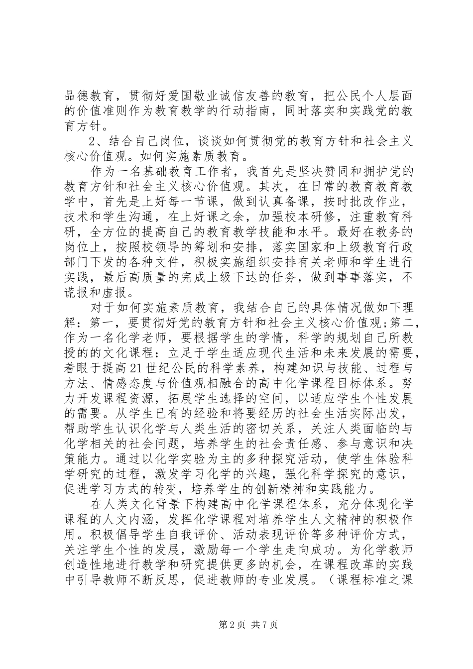 关于素质教育大讨论讲话稿模板_第2页