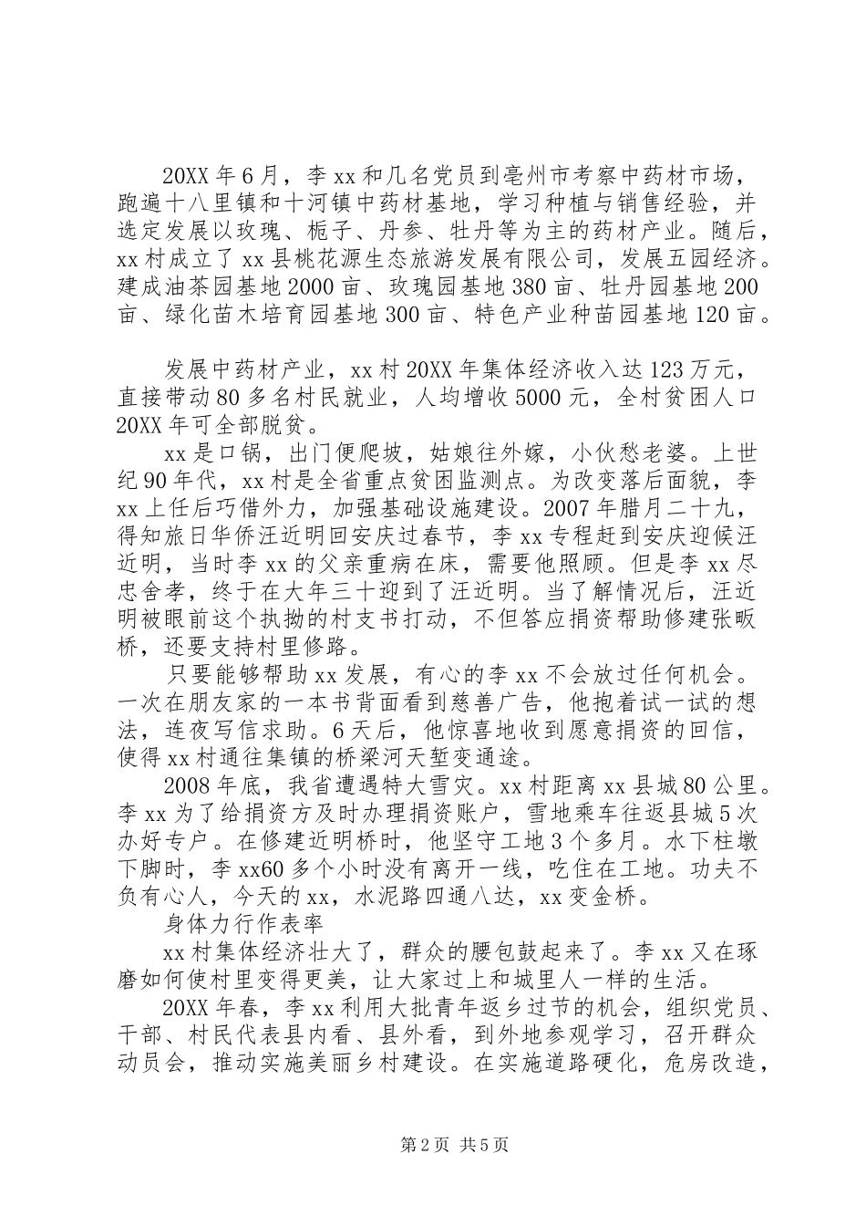 关于优秀党务工作者先进事迹材料范文大全_第2页