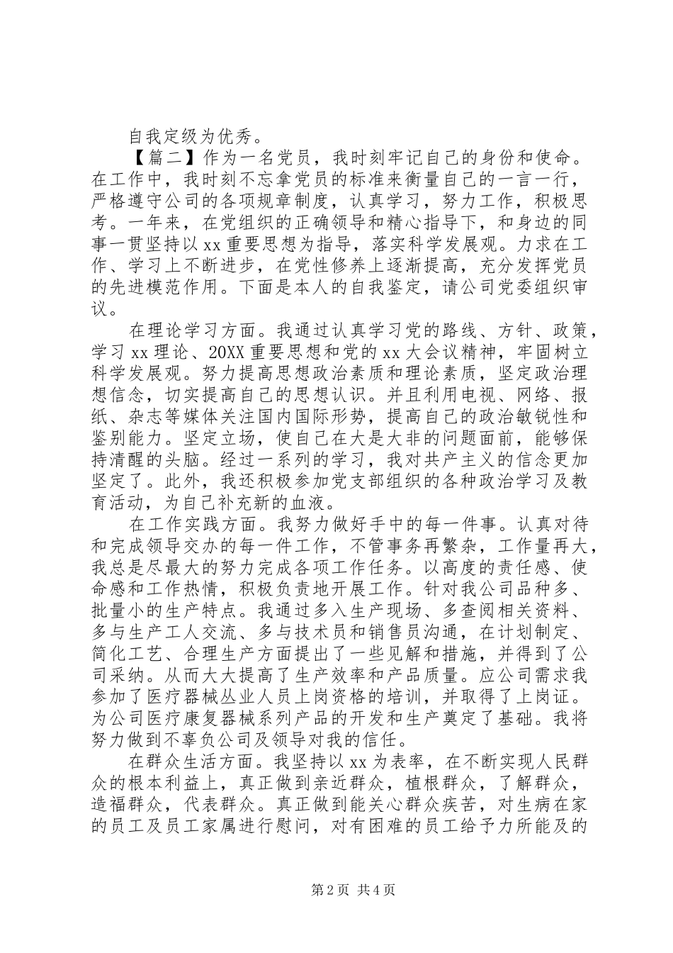 关于优秀党员党性自我鉴定书范文_第2页