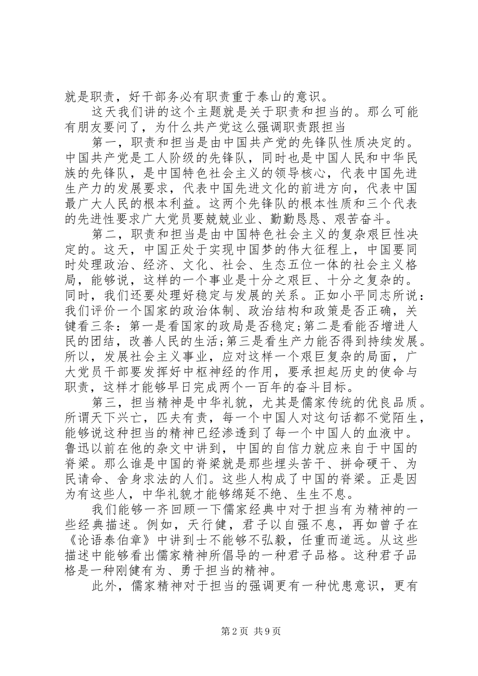 关于优秀党员演讲稿_第2页