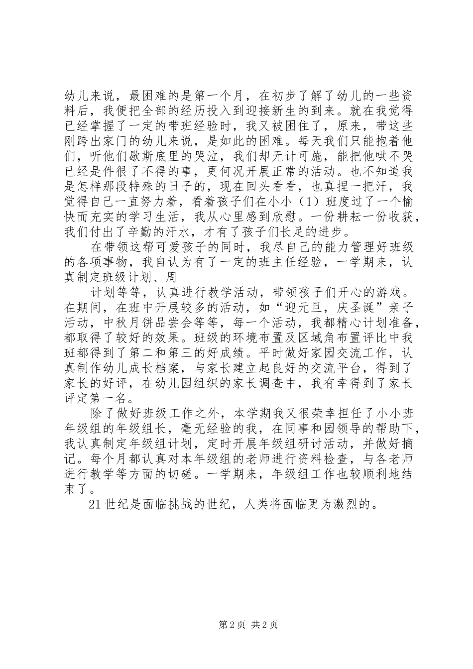 关于优秀个人述职报告_第2页