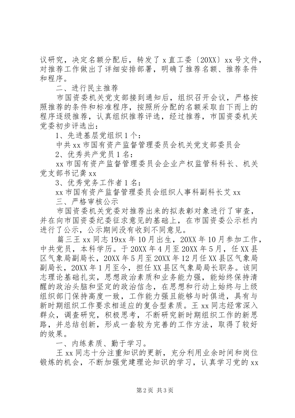 关于优秀共产党员推荐情况的报告推荐优秀党员_第2页