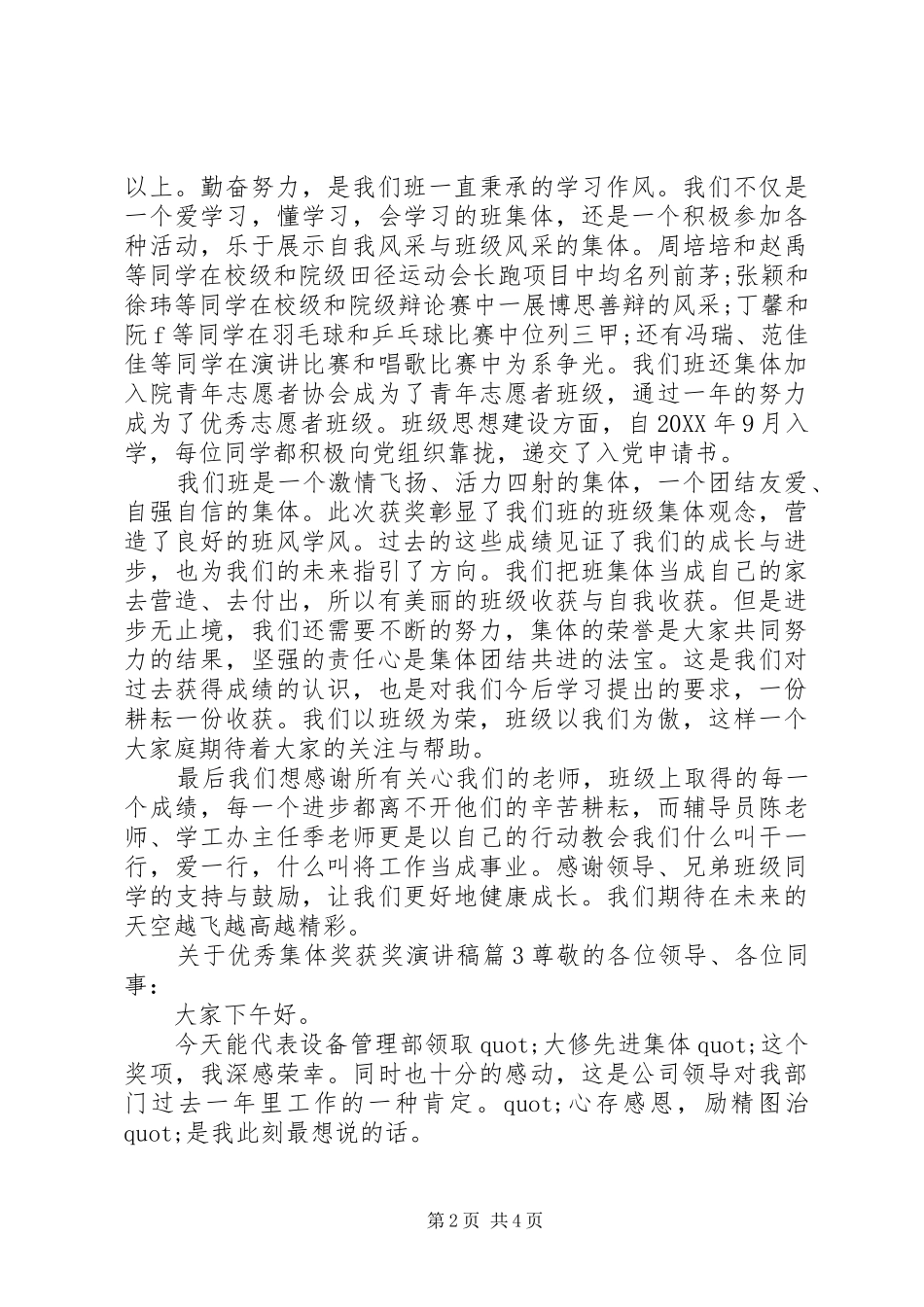 关于优秀集体奖获奖演讲稿_第2页