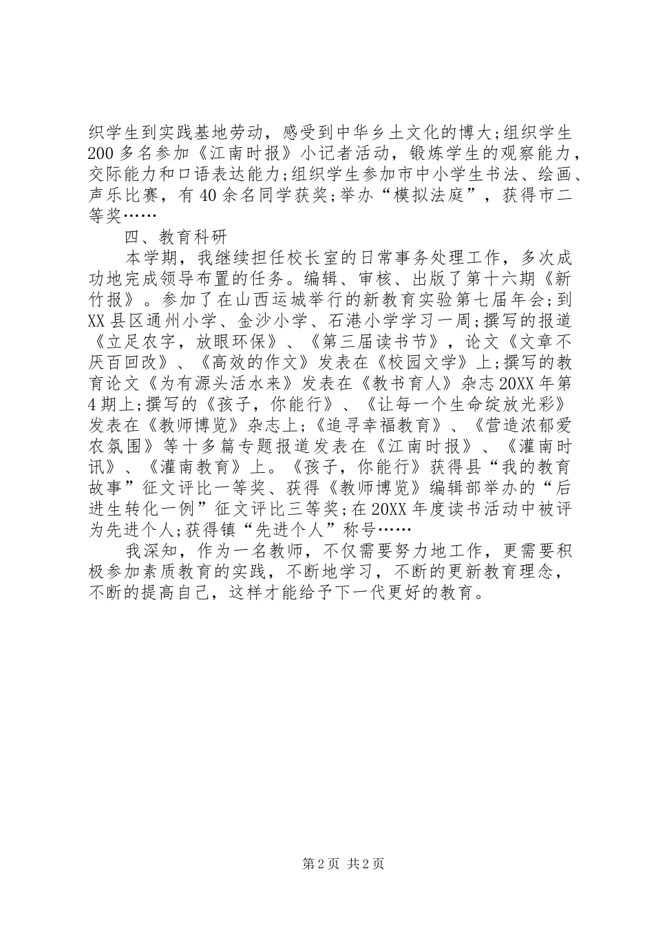 关于优秀教师的年度工作总结_第2页