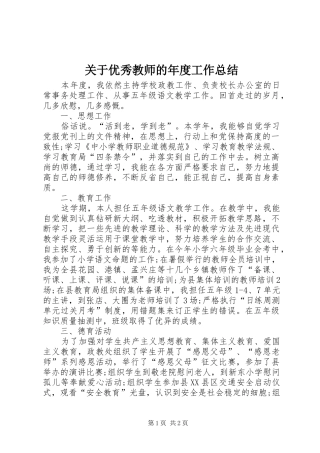 关于优秀教师的年度工作总结