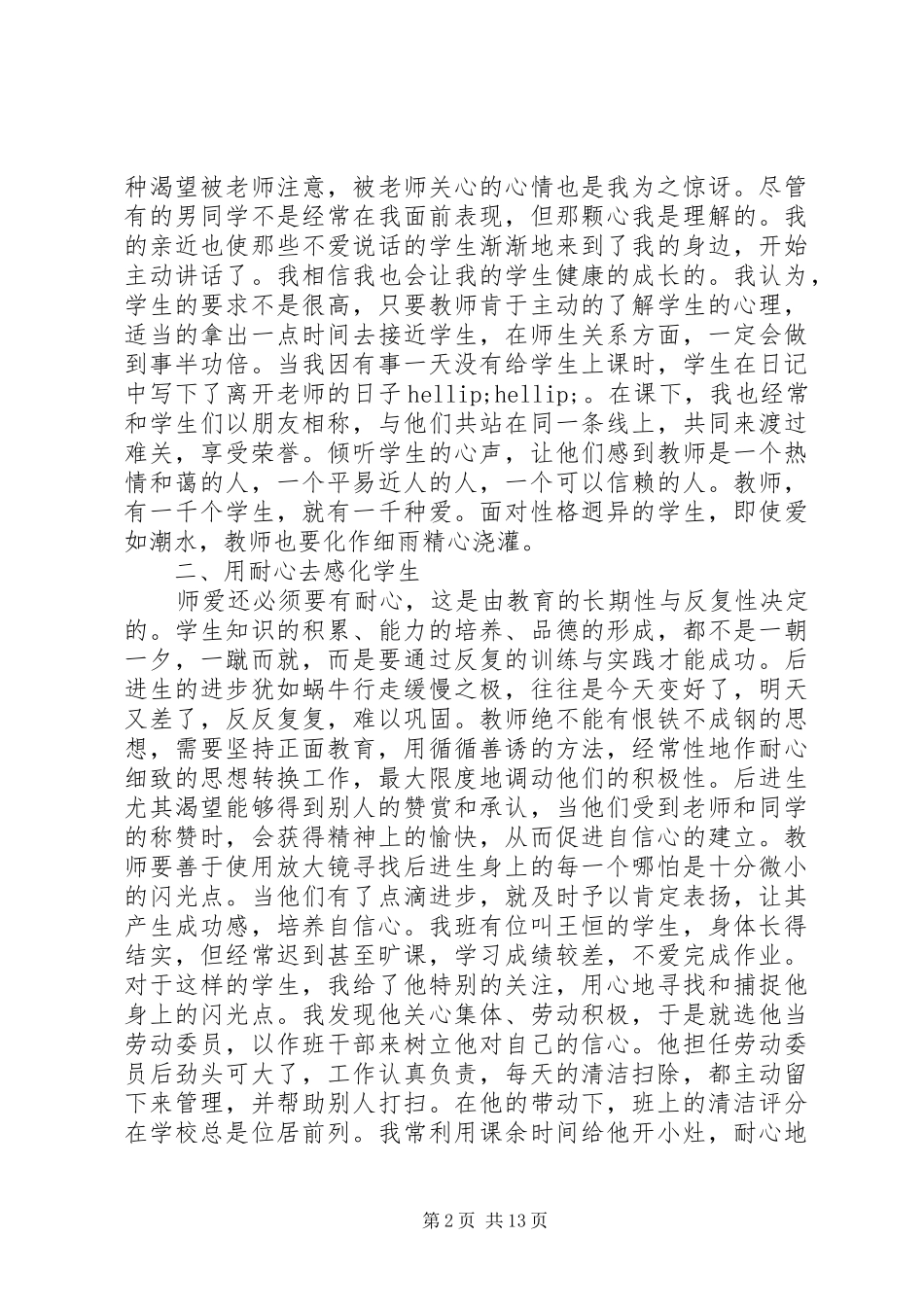 关于优秀教师的演讲稿经典范文_第2页