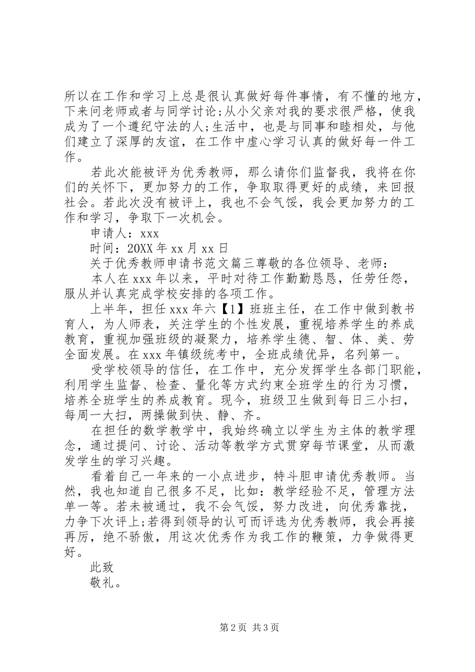 关于优秀教师申请书范文_第2页