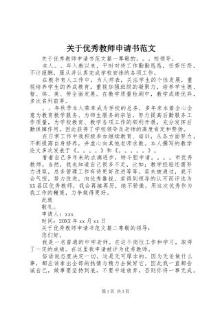 关于优秀教师申请书范文