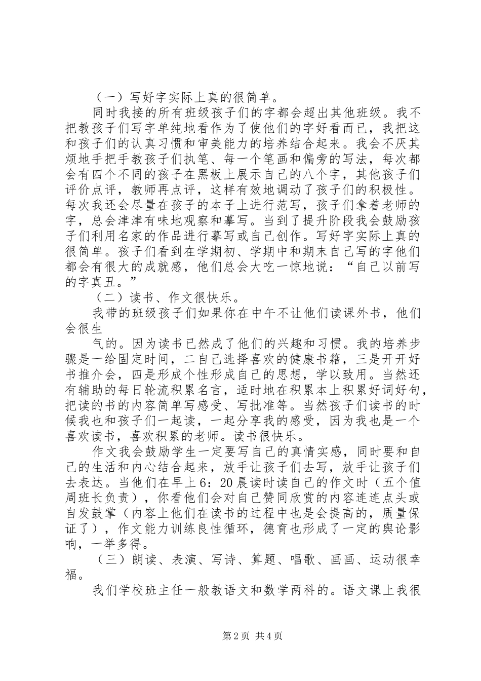 关于优秀教师事迹材料范文_第2页