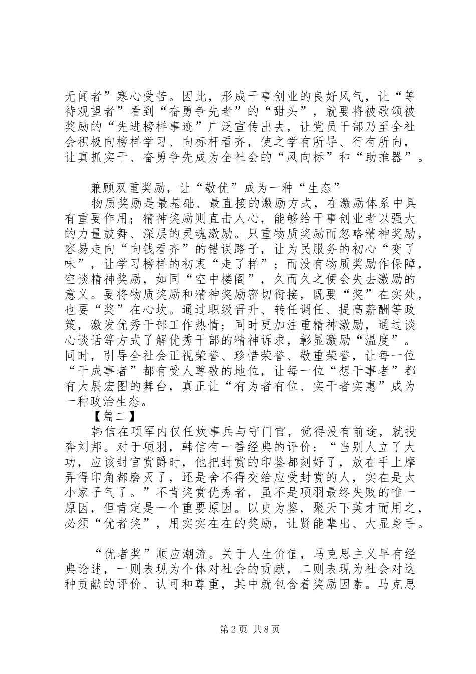 关于优者奖的思考文章五篇_第2页