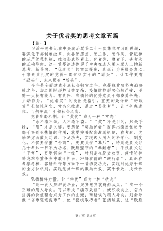 关于优者奖的思考文章五篇