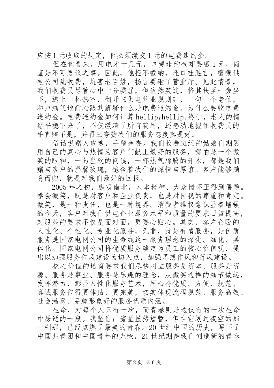 关于优质服务的演讲稿_第2页