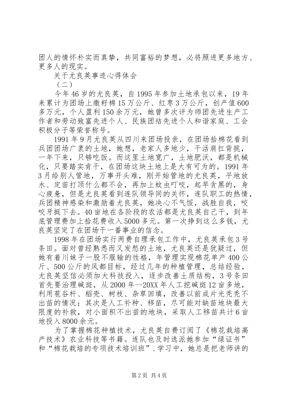 关于尤良英事迹心得体会_第2页