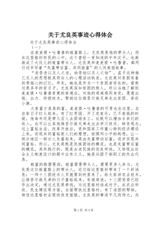 关于尤良英事迹心得体会