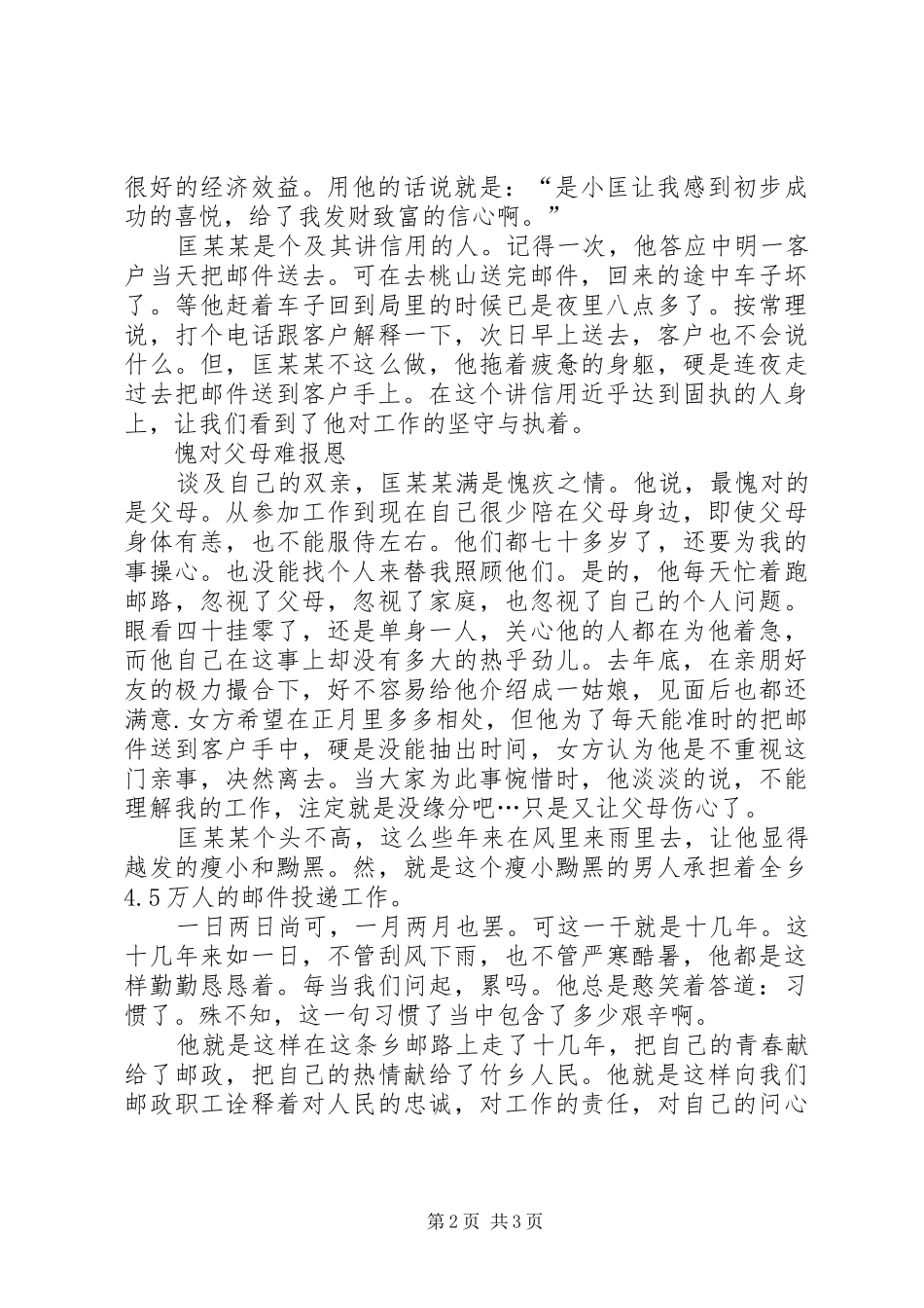 关于邮政人员个人事迹_第2页