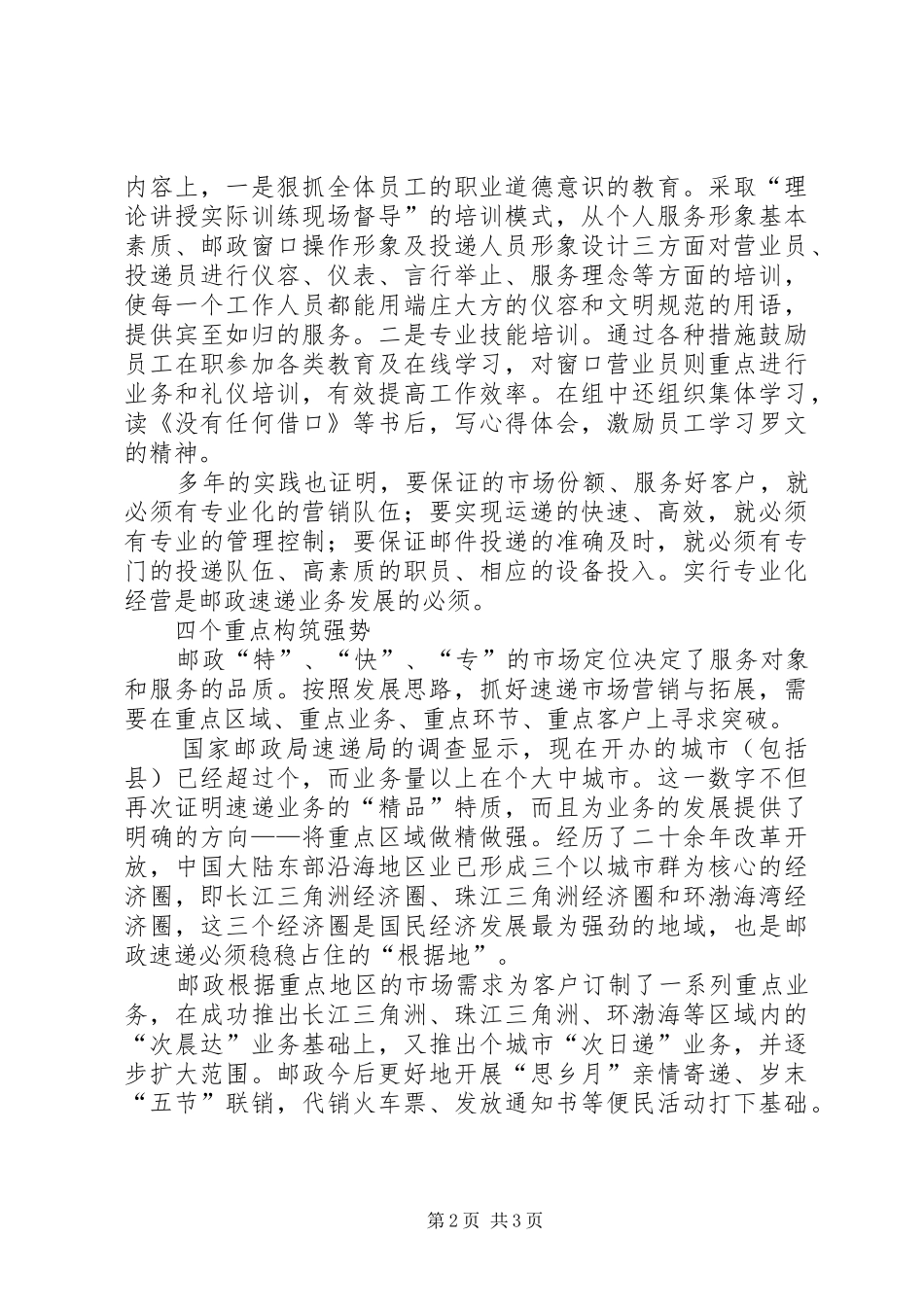 关于邮政速递发展的思考_第2页